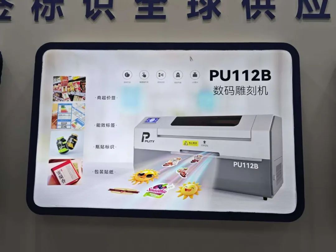 華南國際標簽展圓滿落幕！普貼科技以硬核實力引領標簽新未來！(圖13)