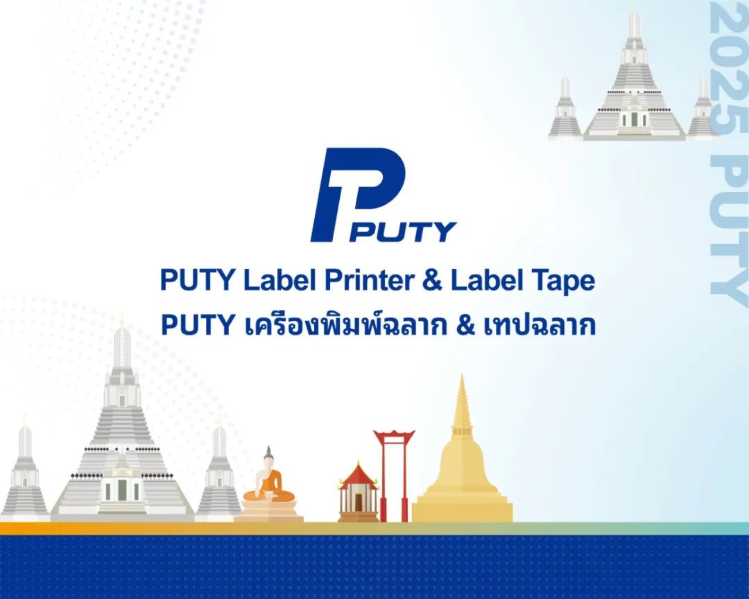 普貼科技閃耀2025泰國曼谷標(biāo)簽印刷展！(圖6)