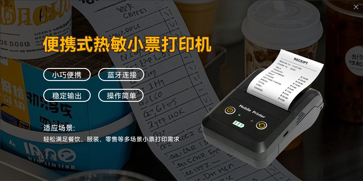 高效便攜，打印無憂！58P1熱敏標(biāo)簽機(jī)，多行業(yè)小能手