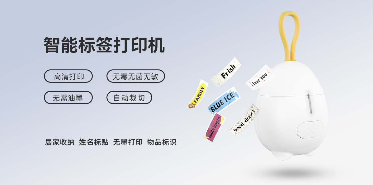 小身材大智慧！Q1熱敏標簽打印機，開啟居家智能整理新時代(圖1)