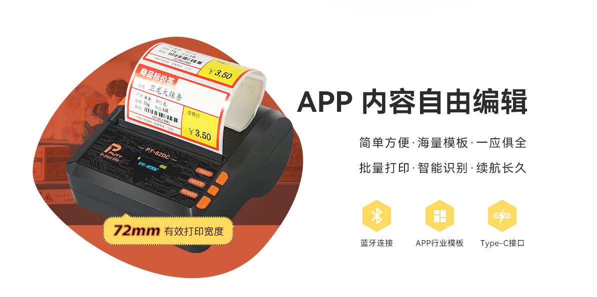 移動戰(zhàn)力，一機掌控！PT-82DC熱敏標簽打印機，行業(yè)隨行打印專家(圖2)