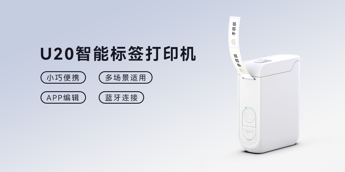 精致生活美學派！U20智能標簽打印機，家庭收納的藝術搭檔(圖1)