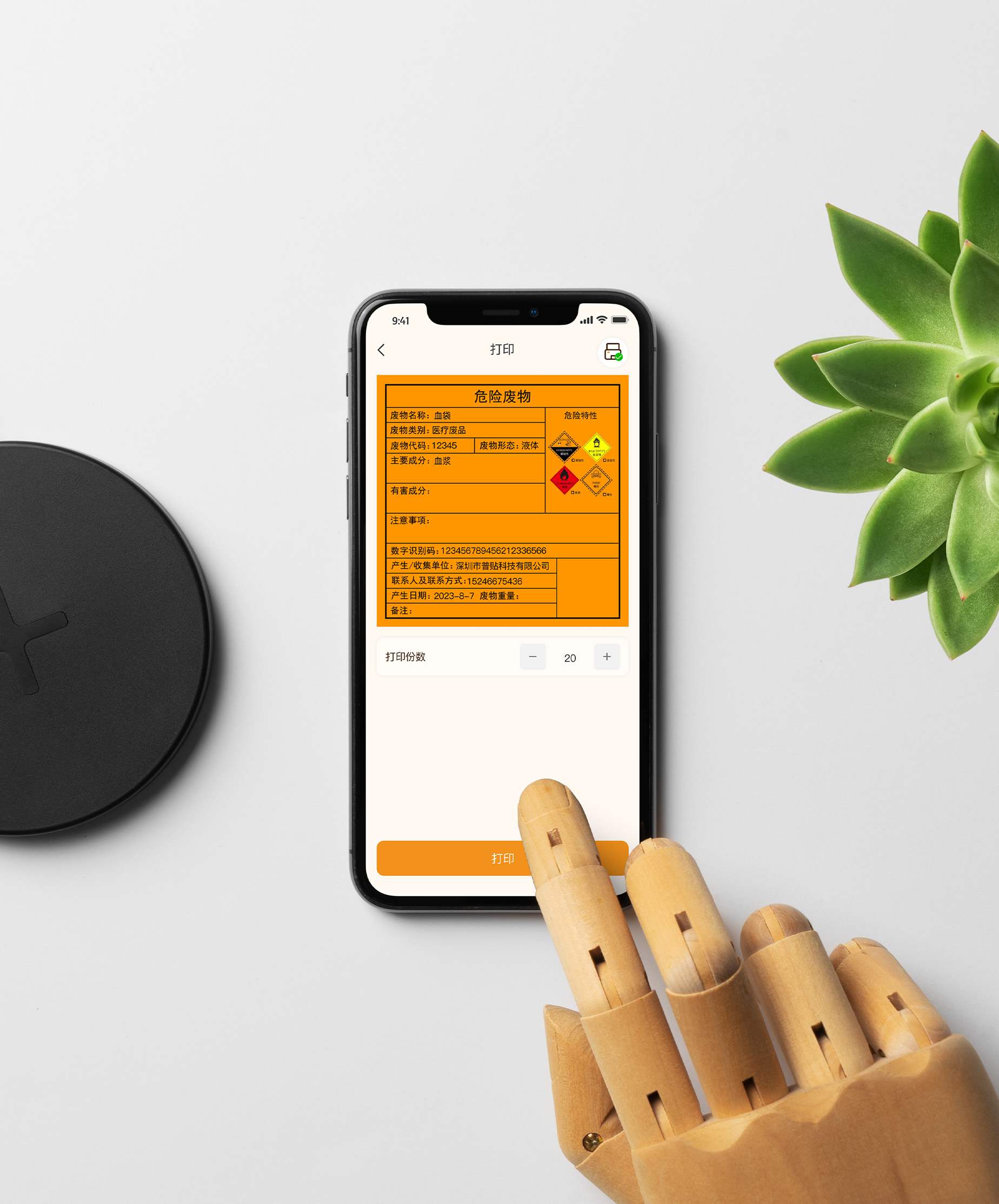 危廢標(biāo)識(shí)管理